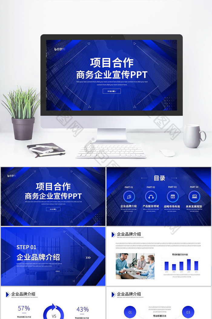 商务项目合作活动计划书PPT模板图片图片