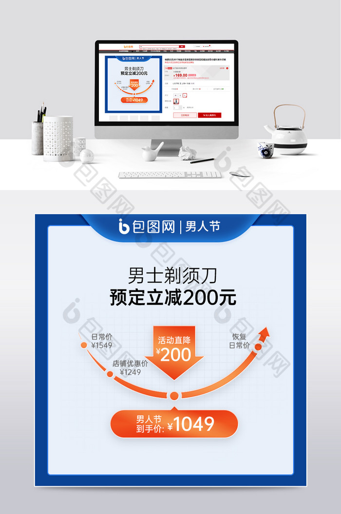 质感男人节价格曲线主图首图模板图片图片