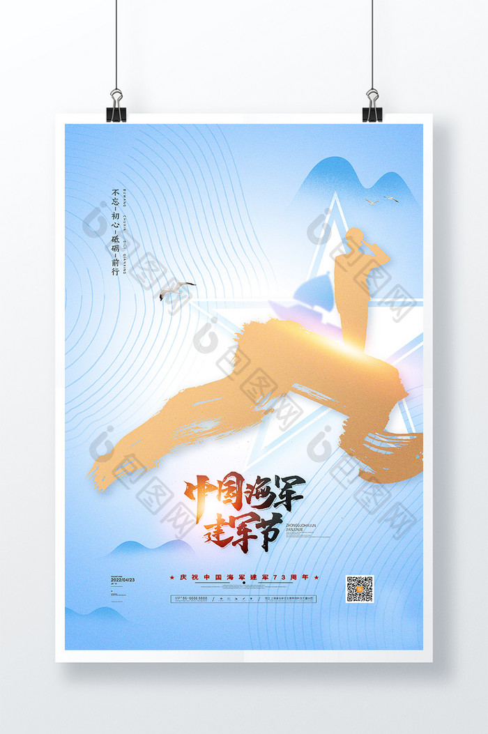 4.23中国海军建军节宣传海报