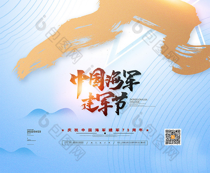 4.23中国海军建军节宣传海报