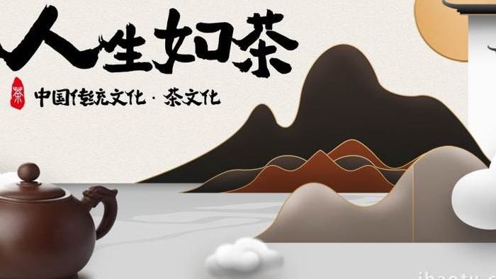 中国传统茶文化名茶国潮风宣传推广模板