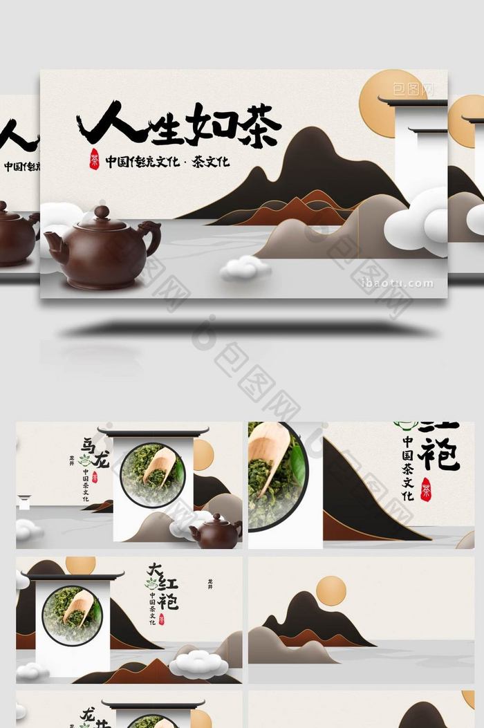中国传统茶文化名茶国潮风宣传推广模板