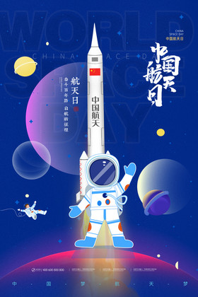 中国航天日火箭图片