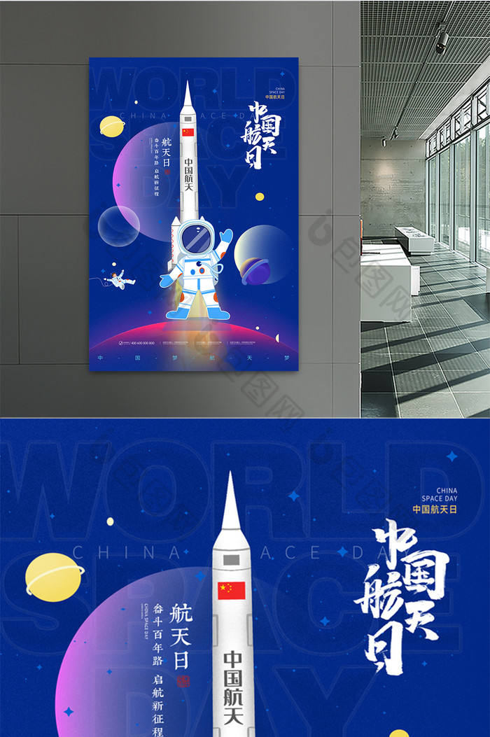 中国航天日蓝色火箭海报