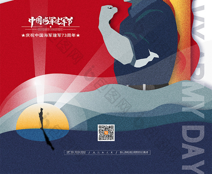 插画风中国海军建军节宣传海报