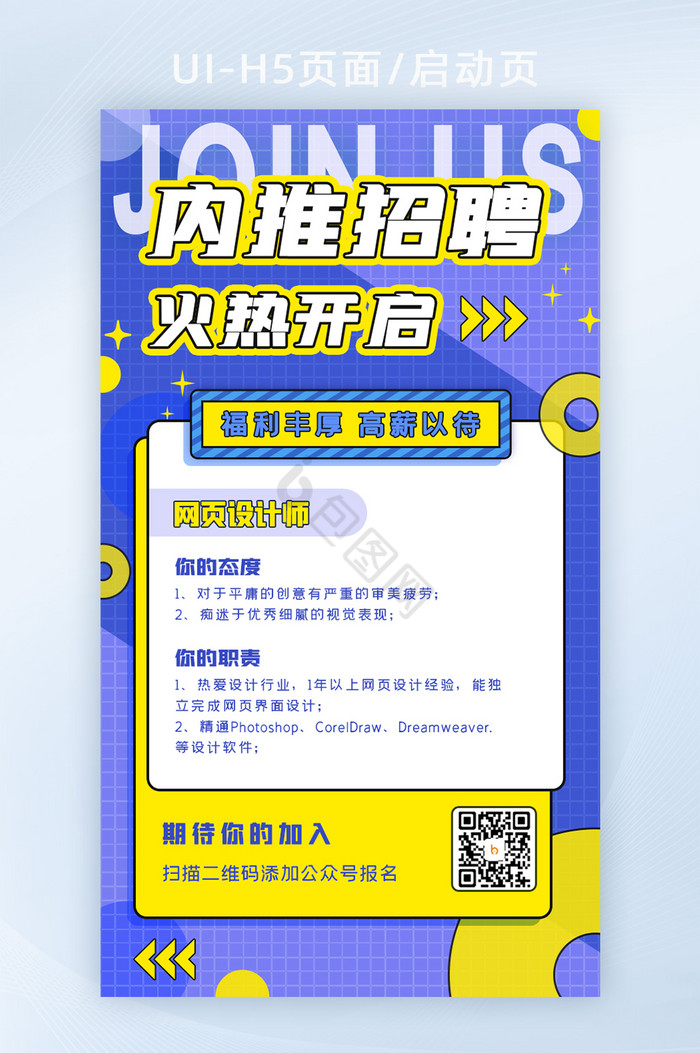 招聘内推图片-招聘内推素材免费下载-包图网