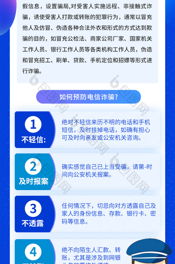 预防电信诈骗深色h5长图