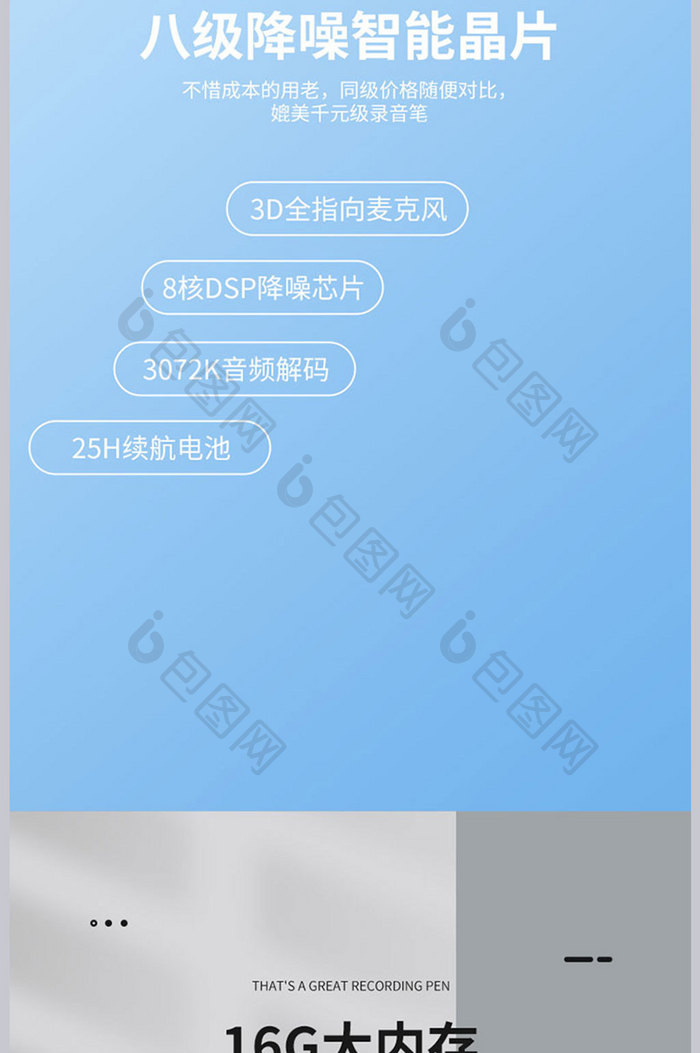 简约时尚录音笔数录音器详情页设计模板图片