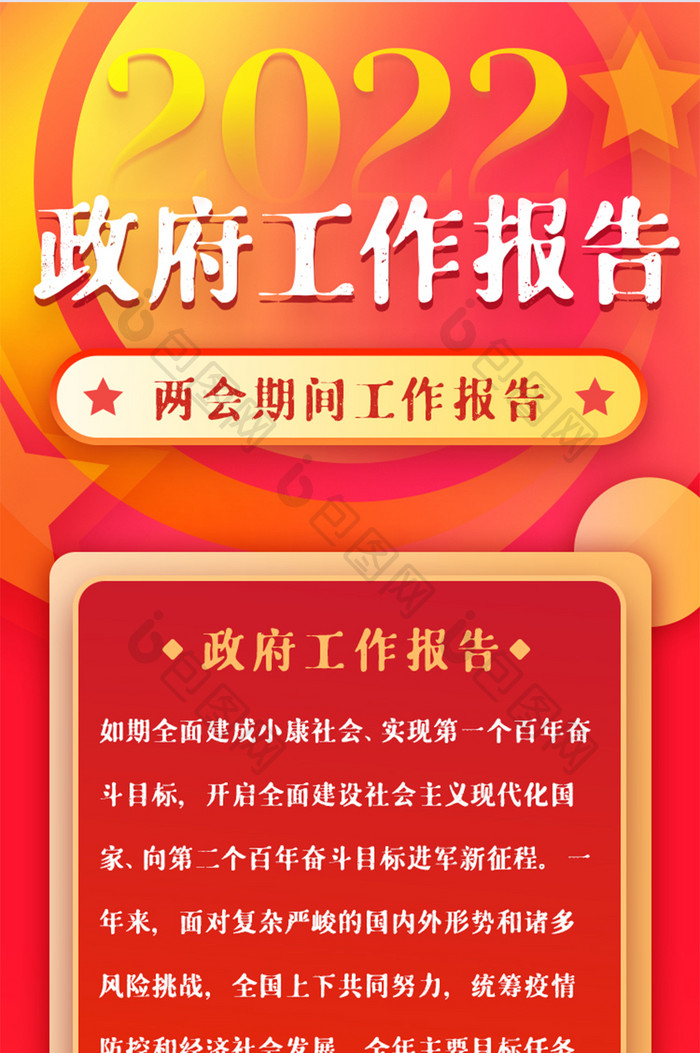 红色党政民生两会政府工作报告H5信息长图