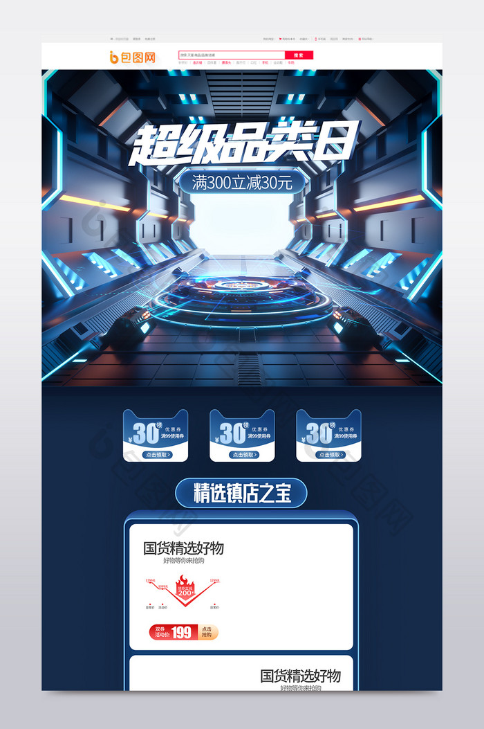 蓝色c4d酷炫科技超级品类日电商首页模板