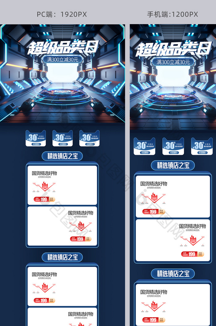 蓝色c4d酷炫科技超级品类日电商首页模板