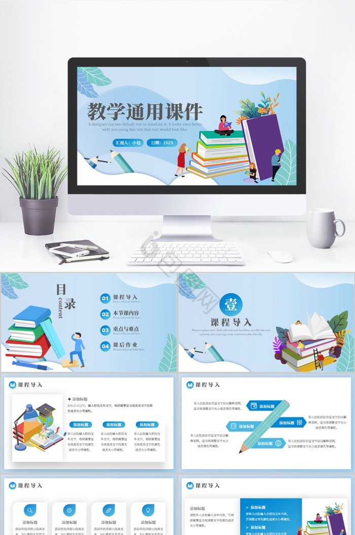 教学ppt模板下载-包图网
