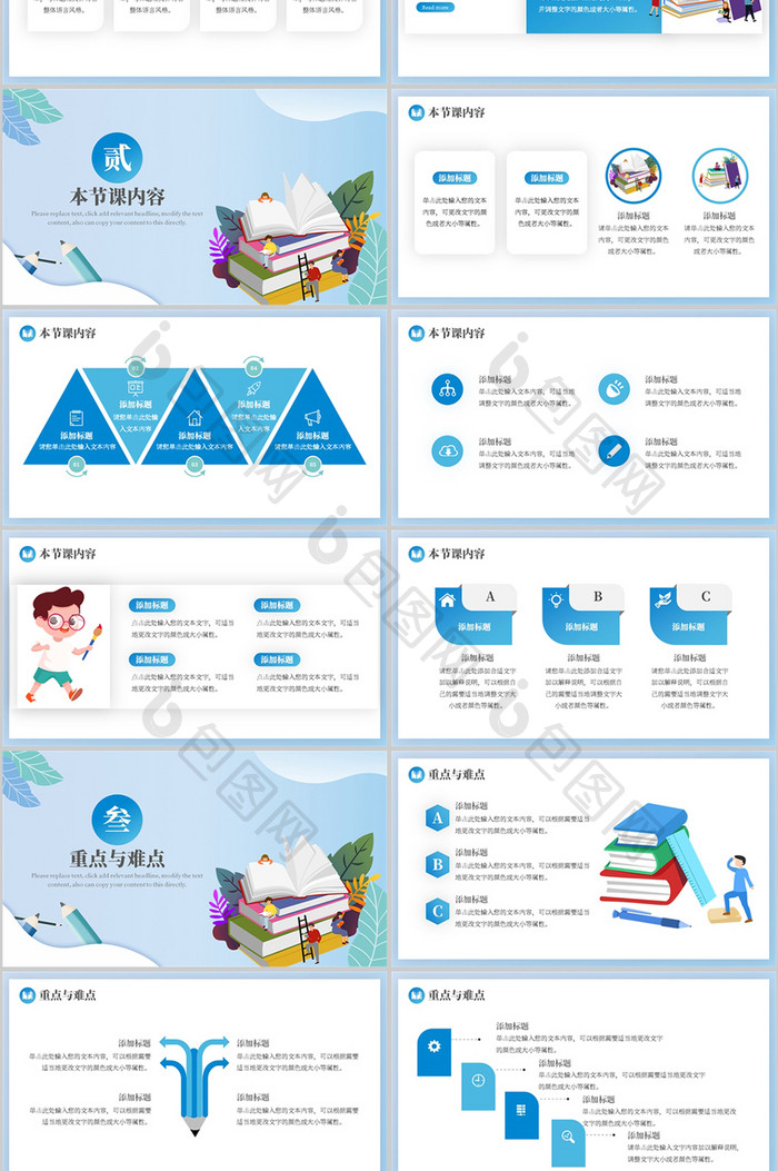 蓝色卡通风教育培训教学通用课件PPT模板