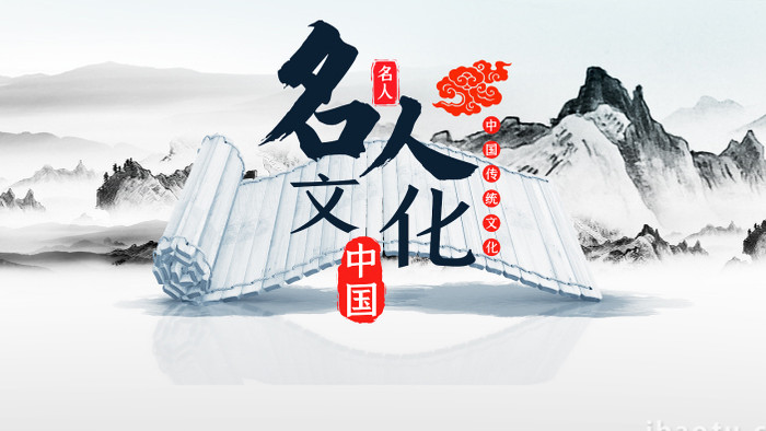 三维中国传统文化历史人物介绍AE模板