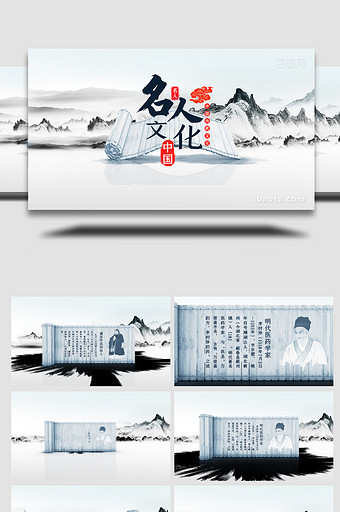 三维中国传统文化历史人物介绍AE模板图片