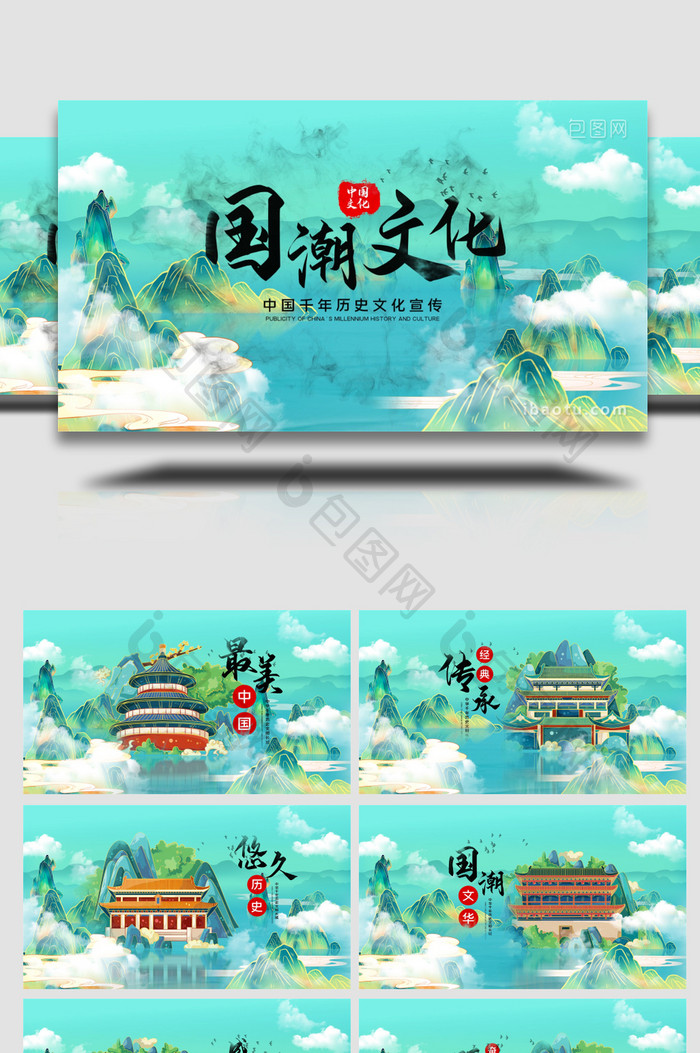 中国风国潮旅游城市宣传AE模板