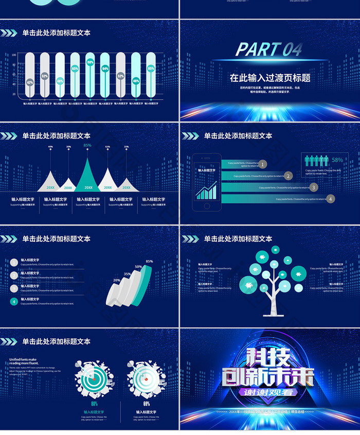 蓝色科技风商务汇报PPT模板