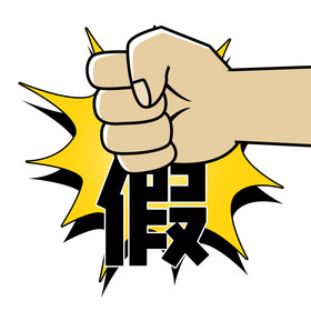 黄色消费者权益打假活动表情包gif图