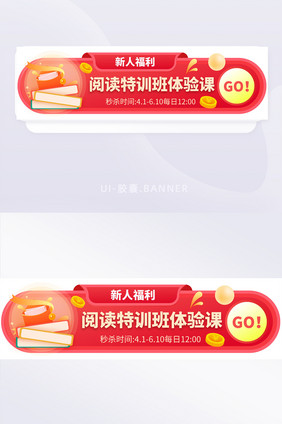 知识付费学习课程营销胶囊banner