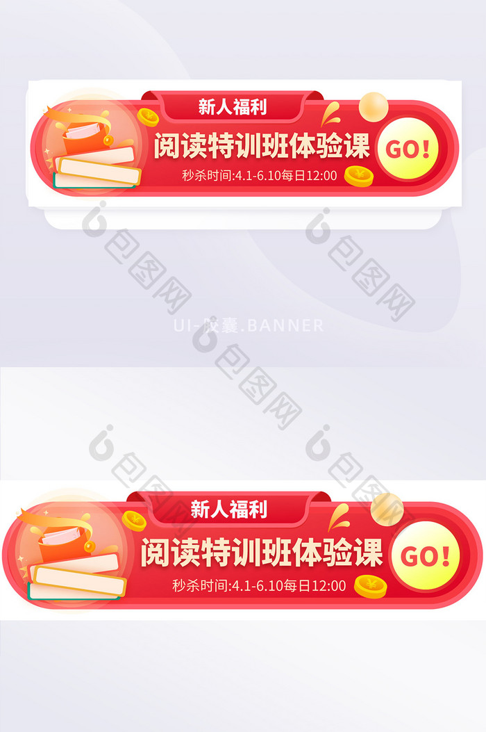 知识付费学习课程营销胶囊banner