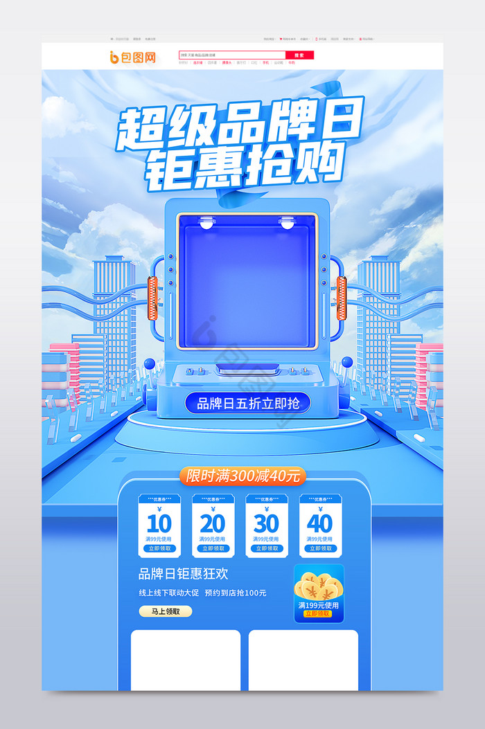 科技风c4d超级品牌日品质节电商电商首页图片