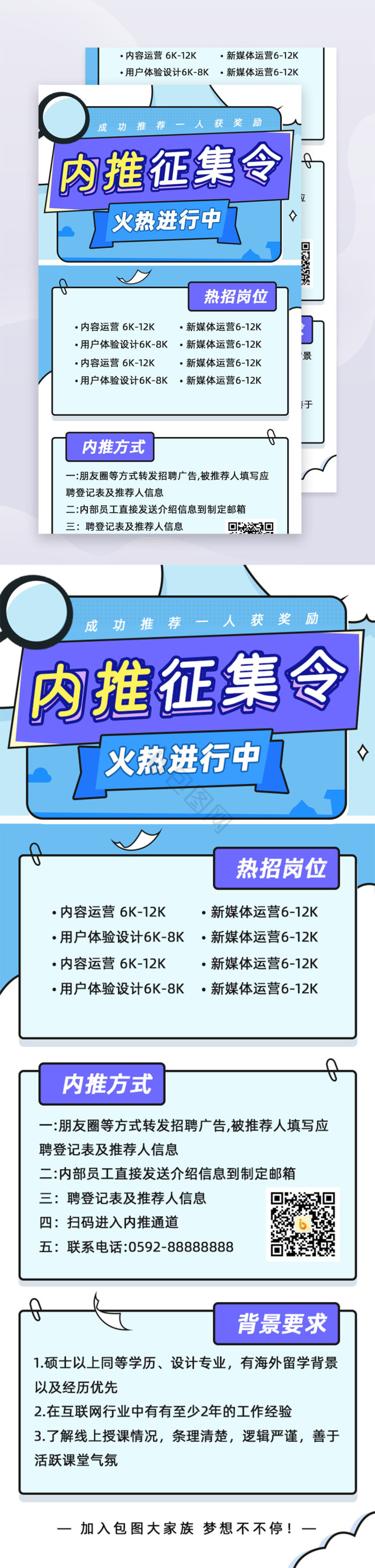 内推企业内推内推福利内推政策内推社会招聘-包图网