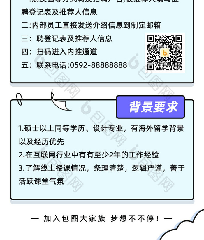 创意清新内推人才招聘H5运营活动长图页面