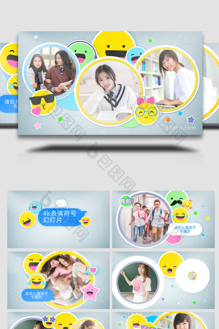 儿童孩子卡通表情符号图片相册展示AE模板