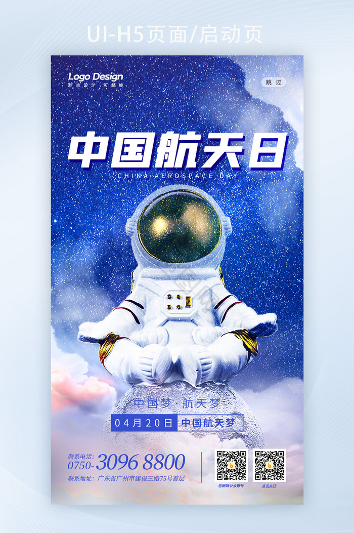 蓝色星空浪漫云彩抽象唯美中国航天日H5图片