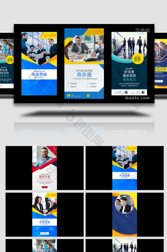 商务公司企业宣传微信小视频海报AE模板