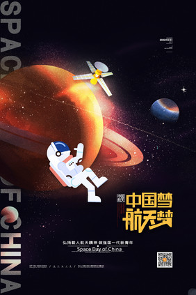 科技宇宙中国梦航天梦中国航天日