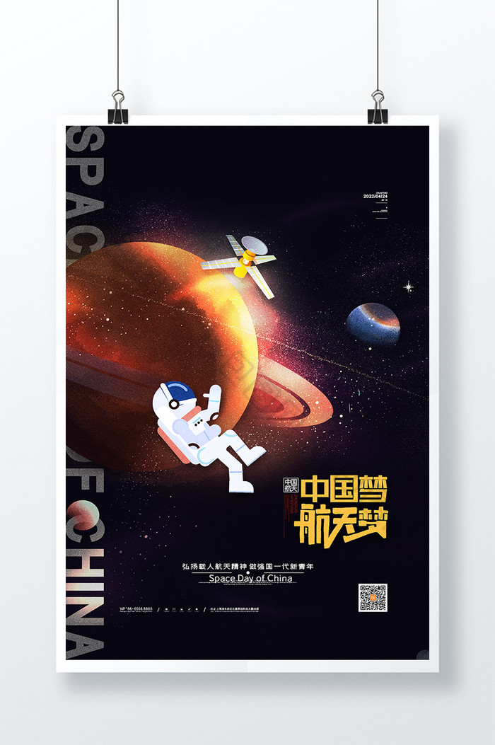 科技宇宙中国梦航天梦中国航天日图片图片