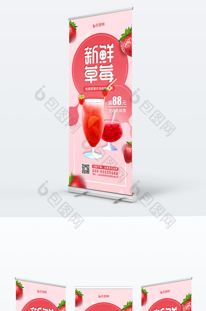 新鲜草莓饮品促销宣传展架易拉宝