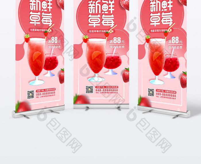 新鲜草莓饮品促销宣传展架易拉宝