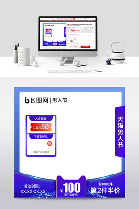 天猫蓝色男人节促销优惠券红包大促首图主图