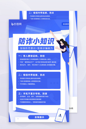 创意设计防诈骗小知识科普常识H5长图