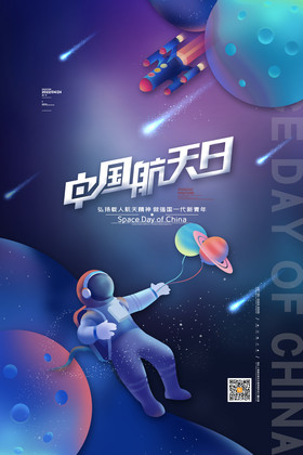中国航天日中国航天日图片