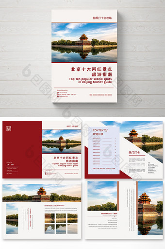 红色高端五一北京十大景点旅游攻略画册图片