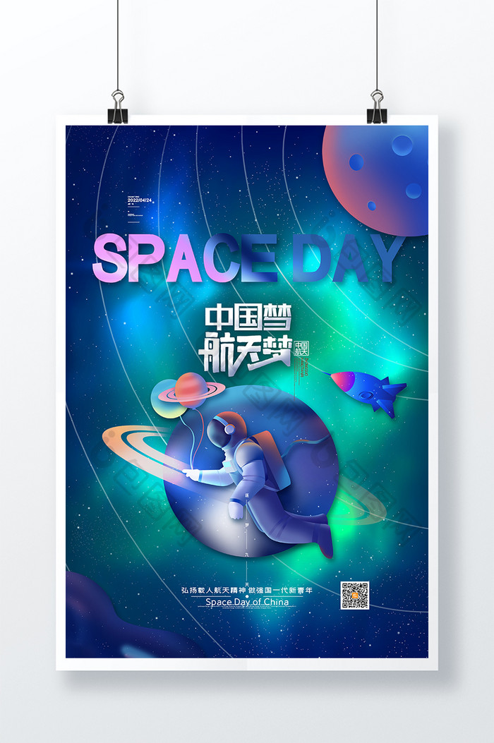 渐变中国航天日宣传海报中国梦航天梦海报