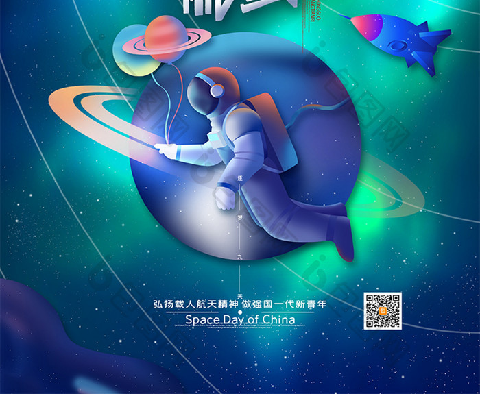 渐变中国航天日宣传海报中国梦航天梦海报