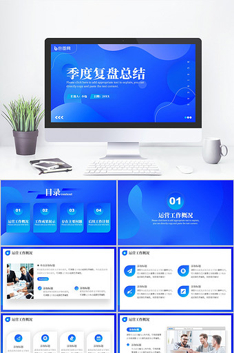 蓝色科技风季度工作总结商务汇报PPT模板