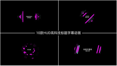 10个HUD高科技标题字幕条动画AE模板