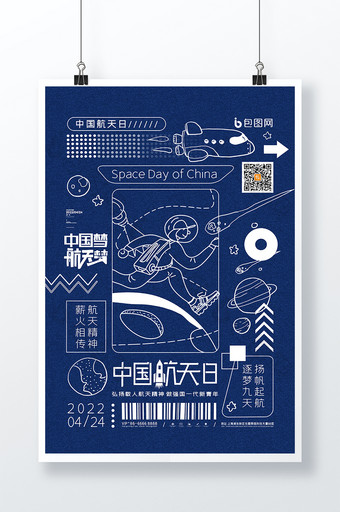 创意科技中国梦航天梦海报中国航天日海报图片