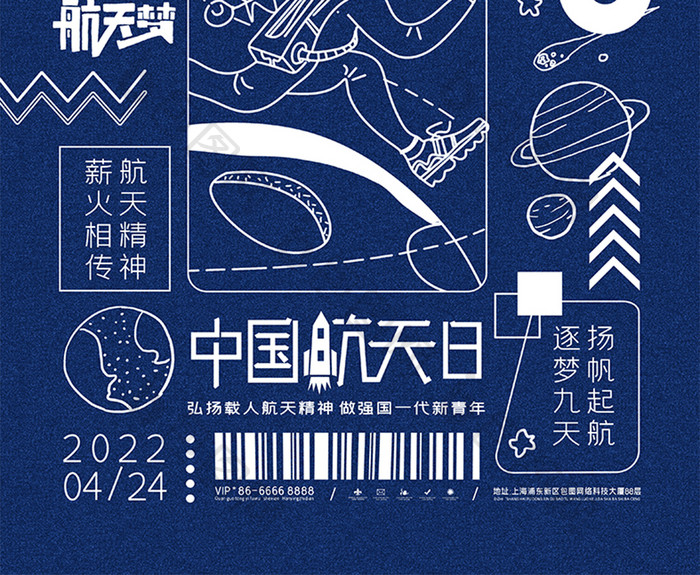 创意科技中国梦航天梦海报中国航天日海报