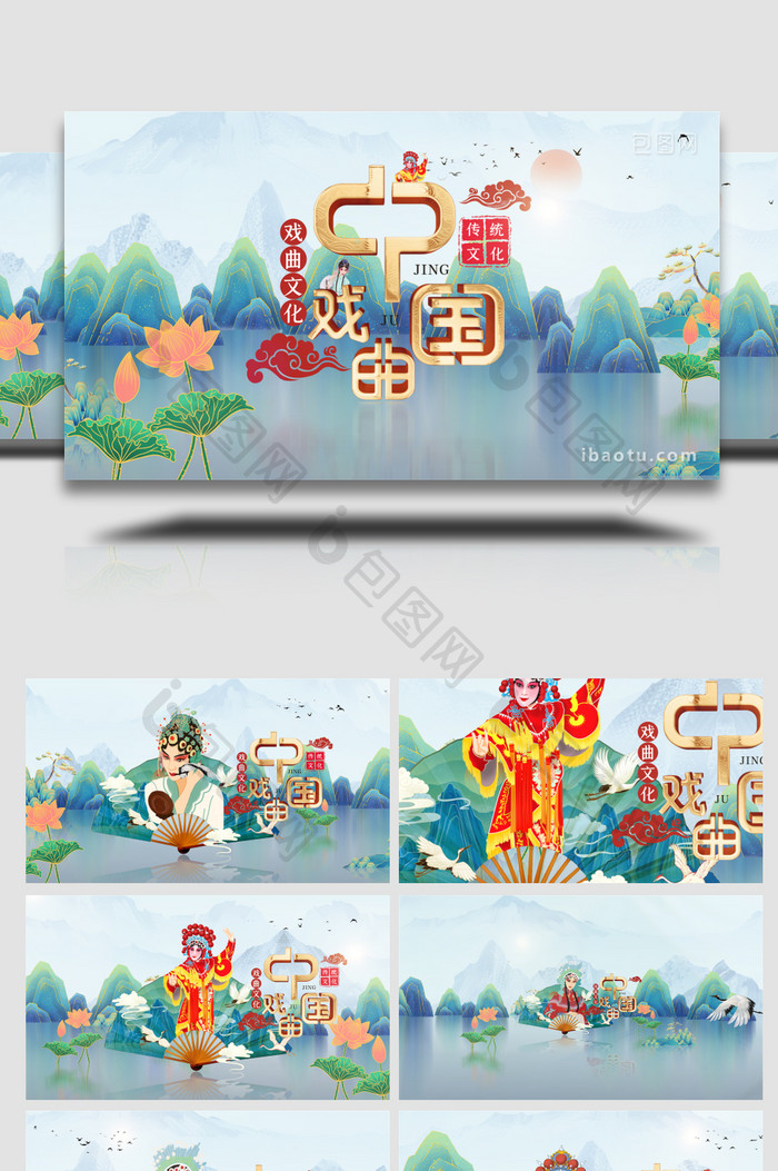 中国戏曲文化图文宣传AE模板