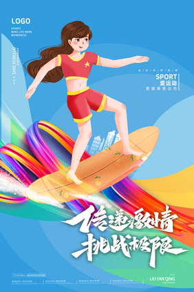 运动冲浪夏天海报