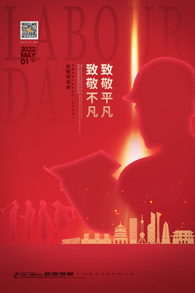 红色创意五一劳动节节日海报