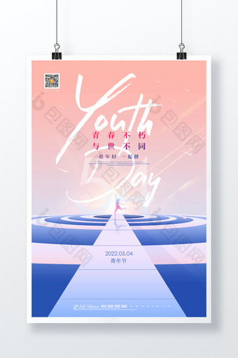 创意五四青年节节日宣传海报图片