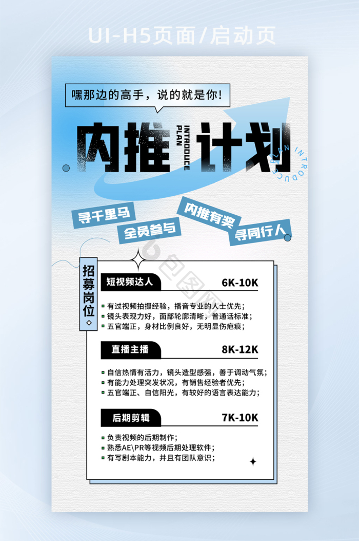招聘内推图片-招聘内推素材免费下载-包图网