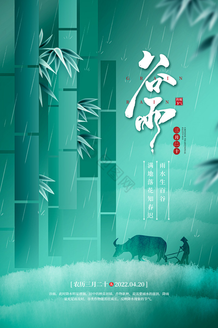 二十四节气之谷雨模板-包图网